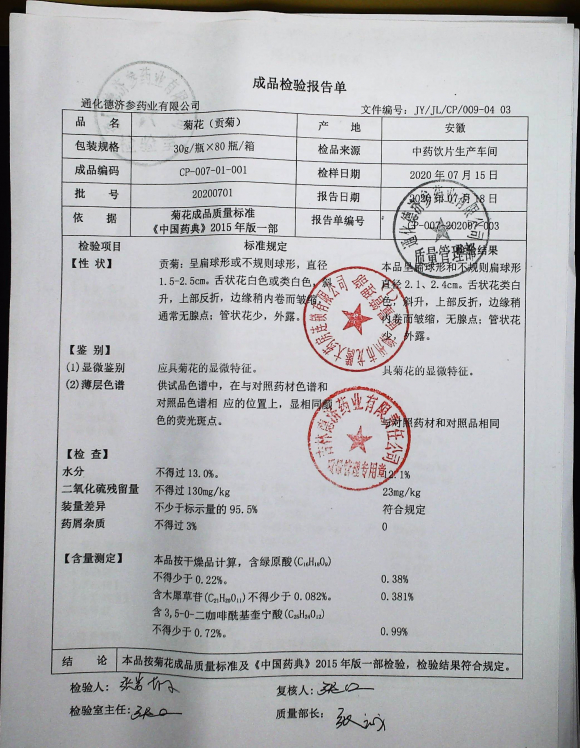 菊花（贡菊）20200701的封面