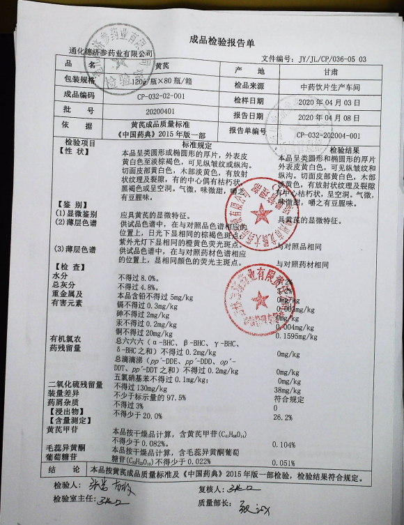 黄芪20200401的封面