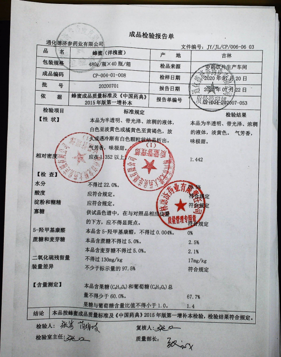 蜂蜜（洋槐蜜）20200701的封面