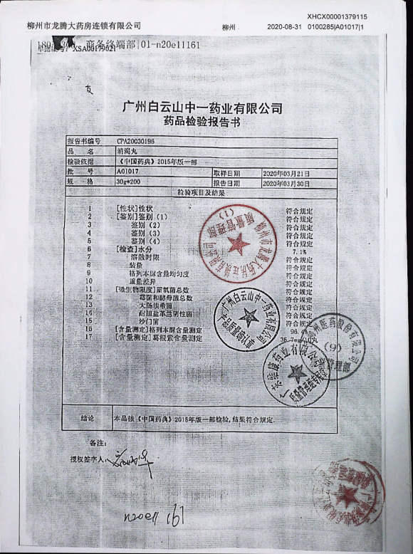 消渴丸A01017的封面