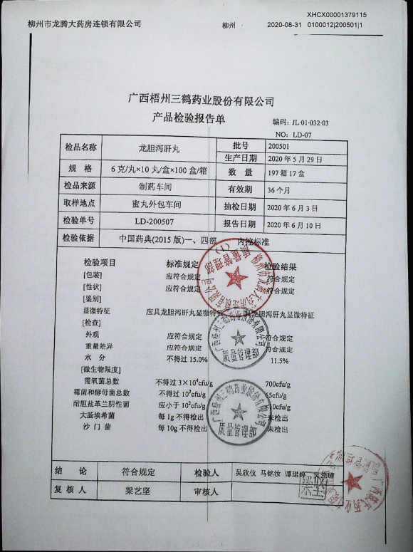 龙胆泻肝丸200501的封面