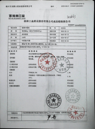 眩晕宁颗粒200506的封面