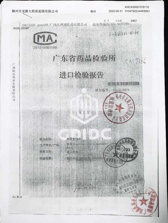 和胃整肠丸CAA9366的封面
