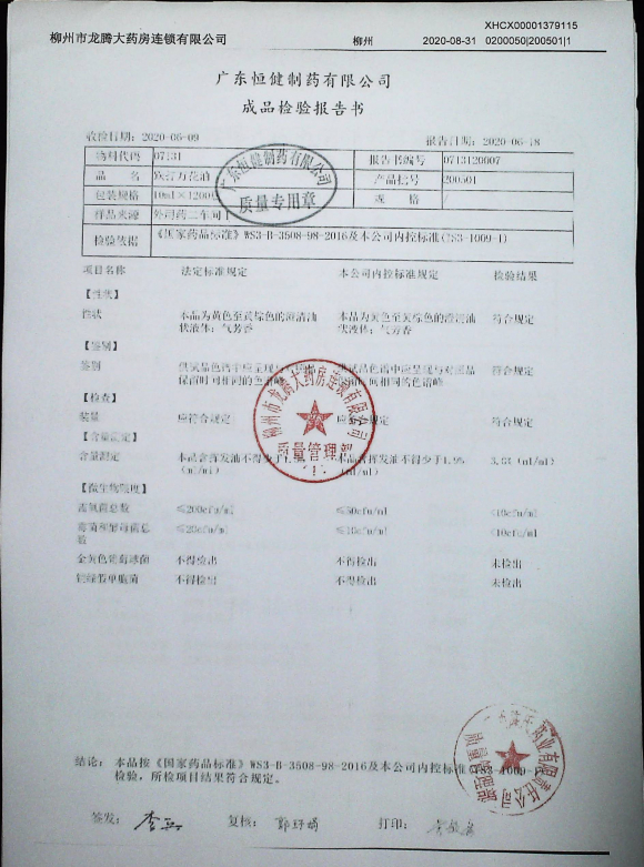 跌打万花油200501的封面