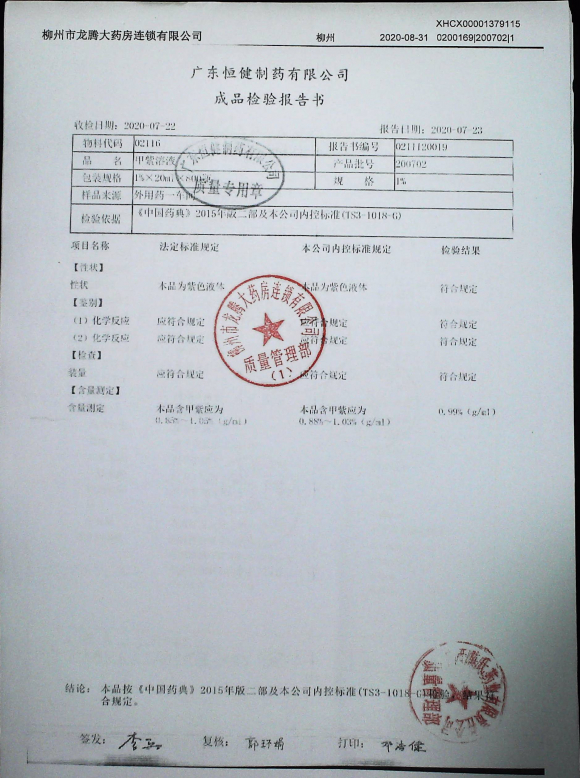 甲紫溶液200702的封面