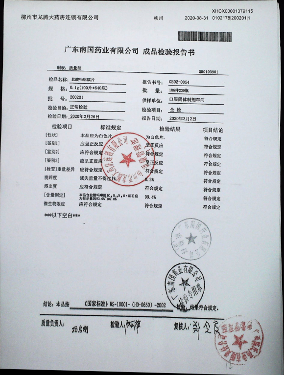 盐酸吗啉胍片200201的封面