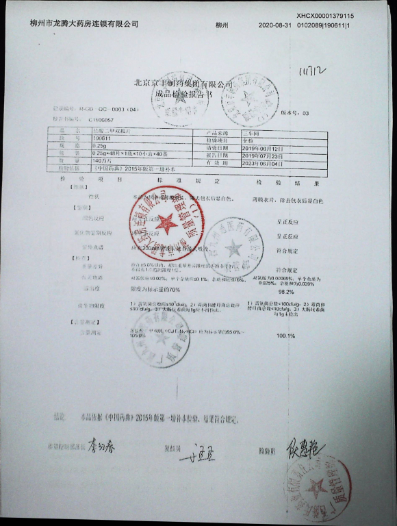 盐酸二甲双胍片190611的封面