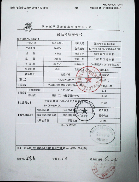 秋水仙碱片200204的封面