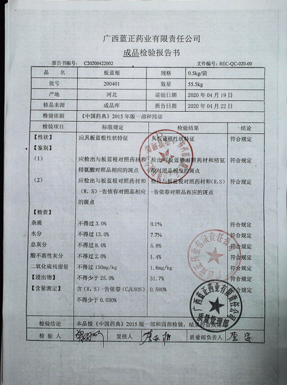 板蓝根200401的封面