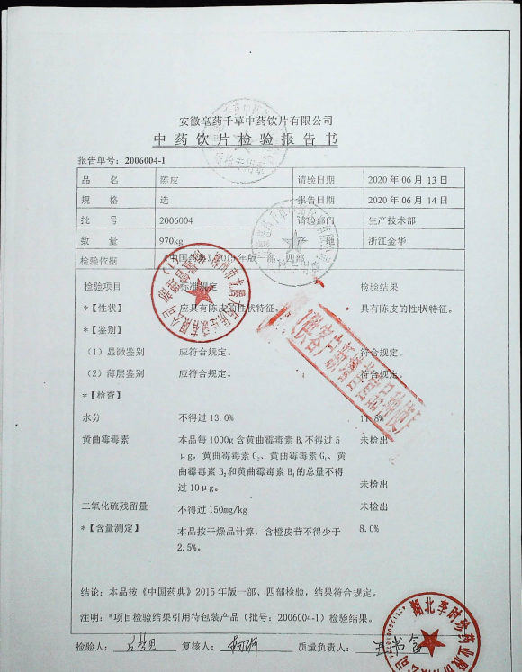 陈皮2006004的封面