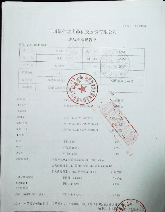 薏苡仁170701的封面