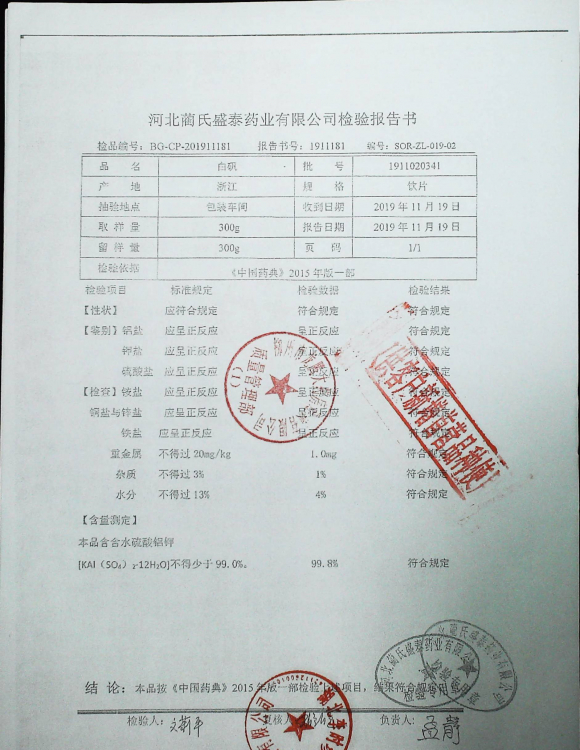 白矾1911020341的封面