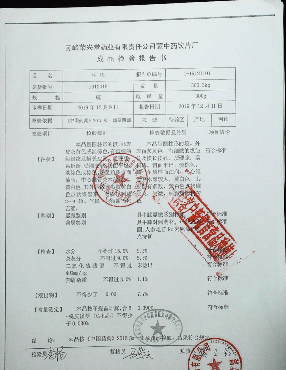 牛膝1912018的封面