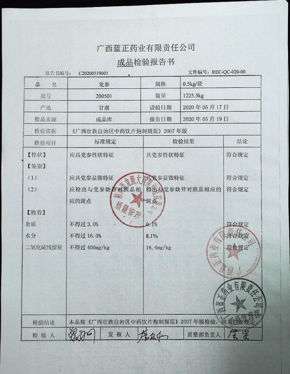 党参200501的封面