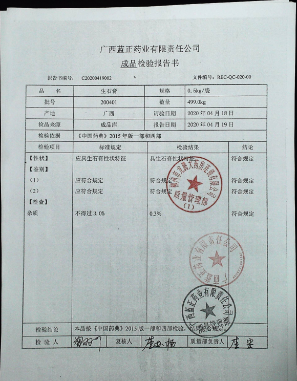生石膏200401的封面