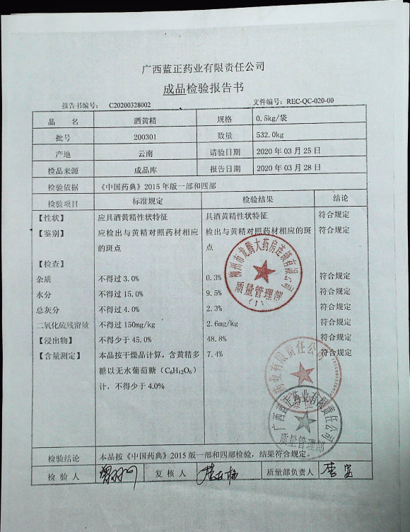 酒黄精200301的封面