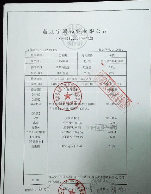 巴戟天19061007的封面