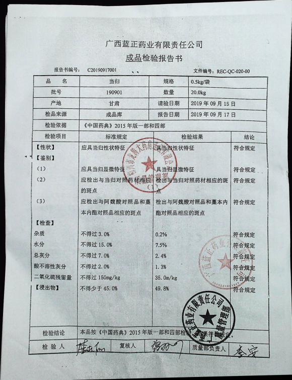 当归190901的封面