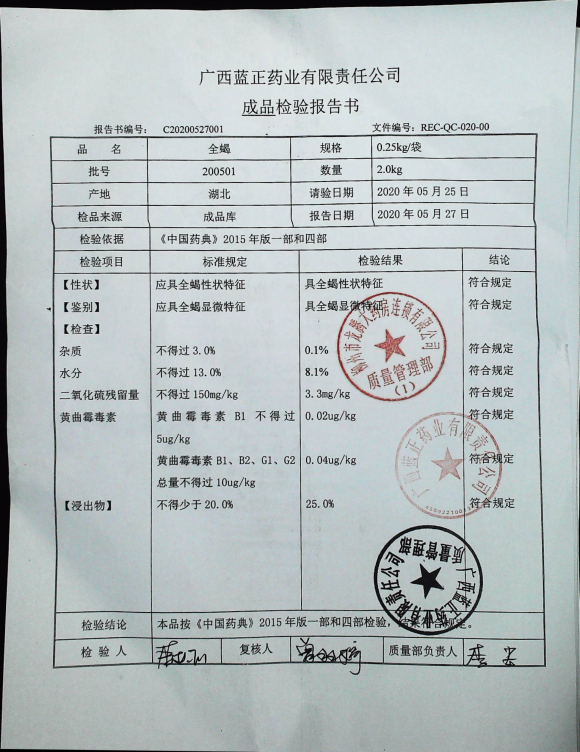 全蝎200501的封面