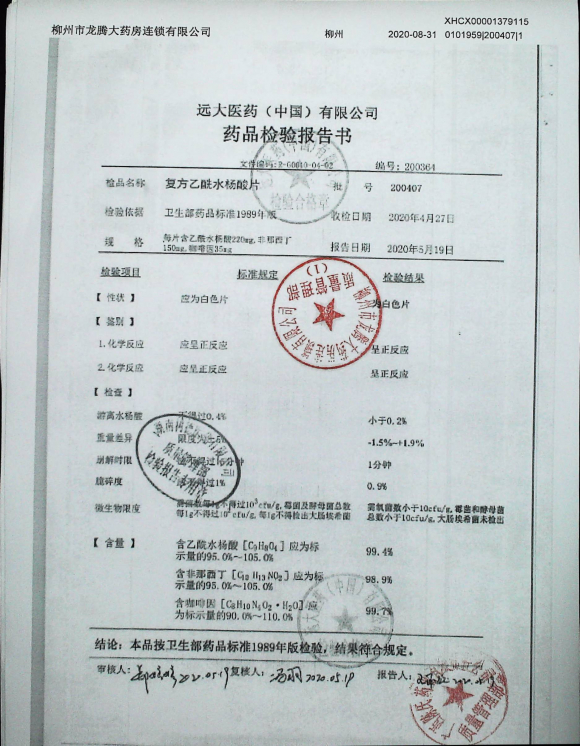 复方乙酰水杨酸片200407的封面