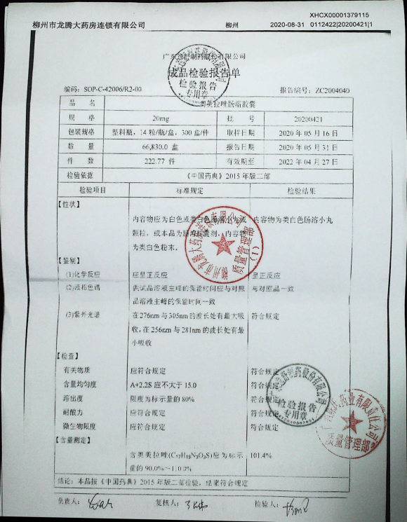 奥美拉唑肠溶胶囊20200421的封面