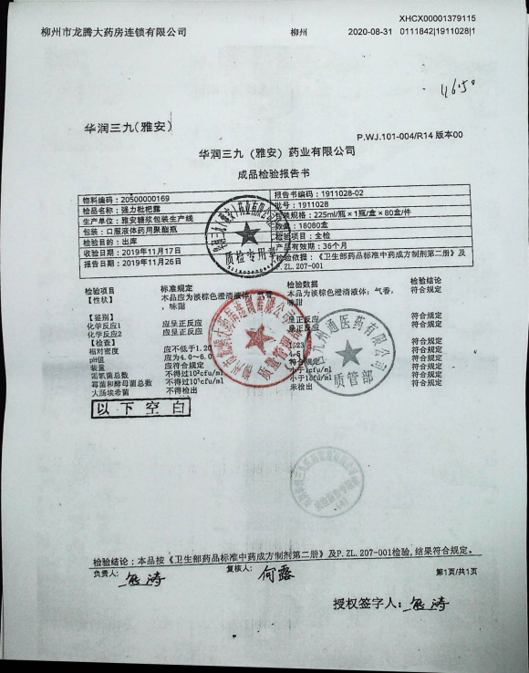强力枇杷露1911028的封面
