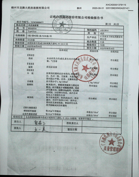 消炎镇痛膏WNGA2014的封面