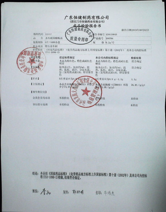 水杨酸苯酚贴膏190706的封面