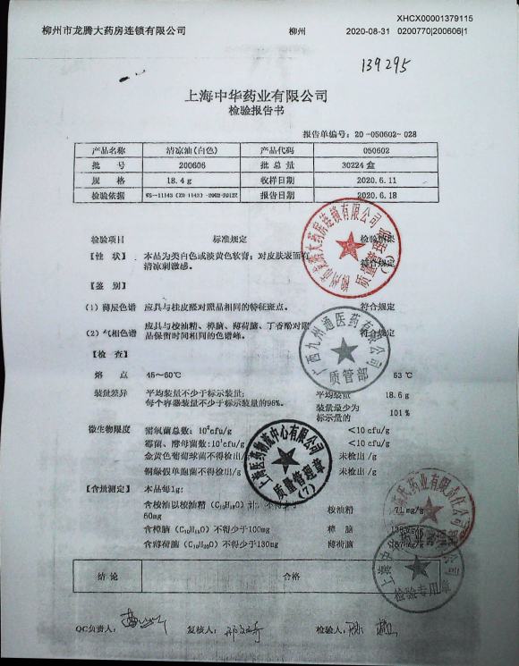 清凉油（白色）200606的封面