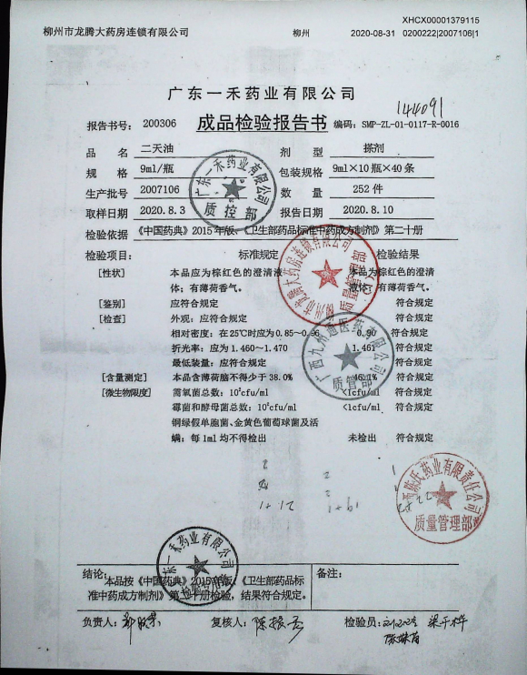 二天油2007106的封面