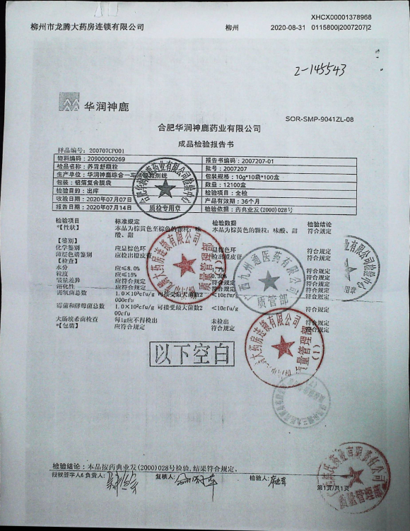 养胃舒颗粒2007207的封面