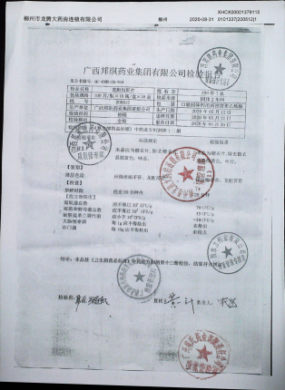 龙胆泻肝片200512的封面