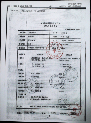 万通炎康片200408-1的封面