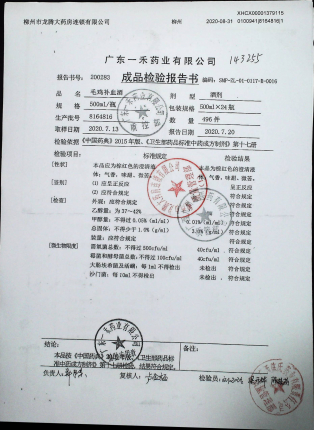 毛鸡补血酒8164816的封面