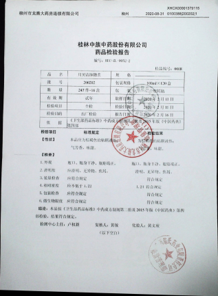 川贝清肺糖浆200202的封面