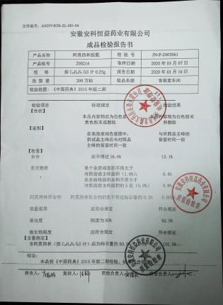 阿莫西林胶囊200214的封面