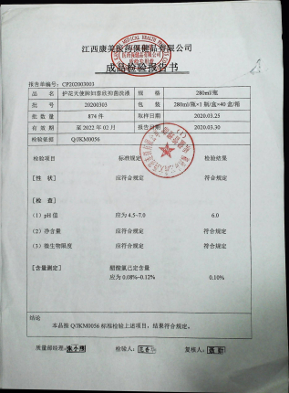妇泰欣抑菌洗液（护花天使牌）20200303的封面
