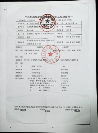 十二乌鸡白凤丸200603的封面