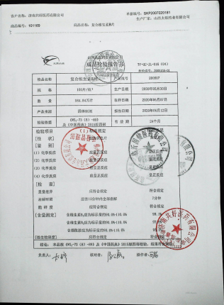复合维生素B片200507的封面