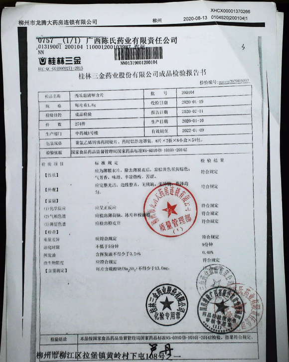 西瓜霜清咽含片200104的封面