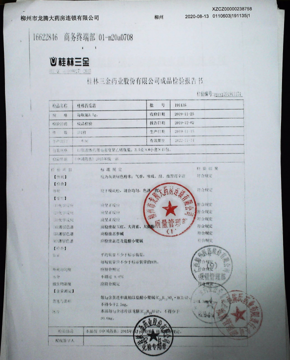 桂林西瓜霜191135的封面