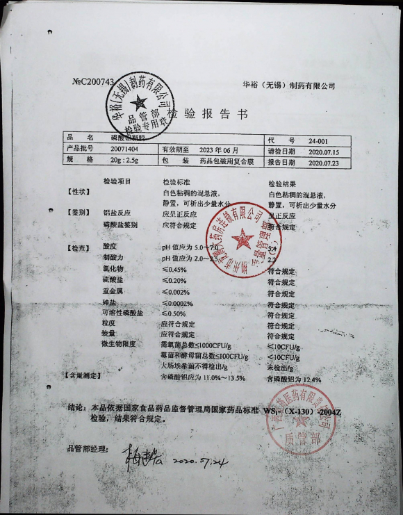 磷酸铝凝胶20071404的封面