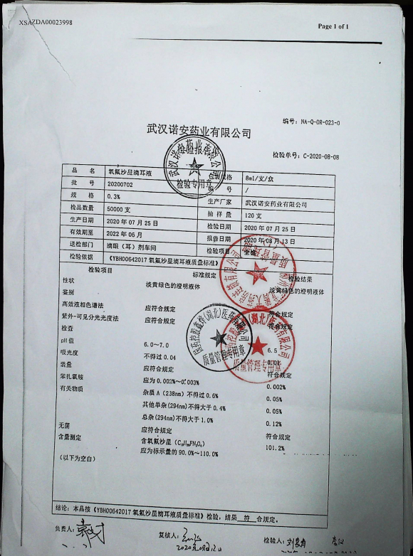 氧氟沙星滴耳液20200702的封面