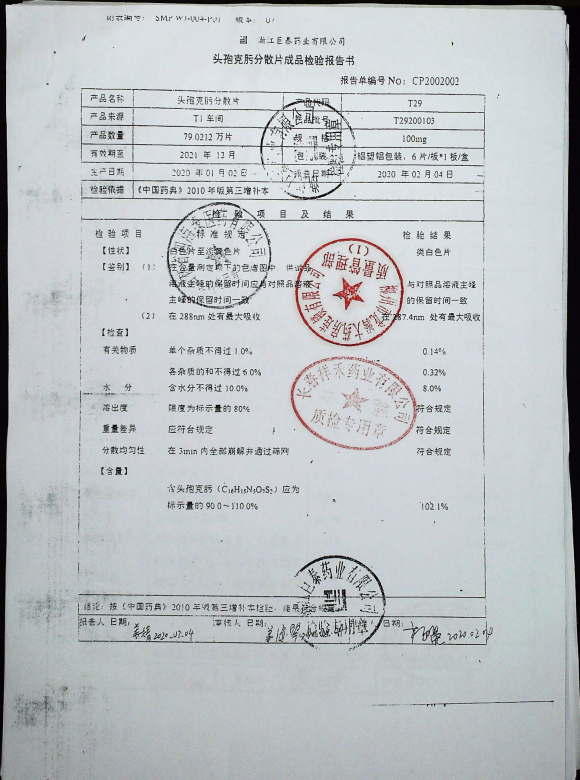 头孢克肟分散片T29200103的封面