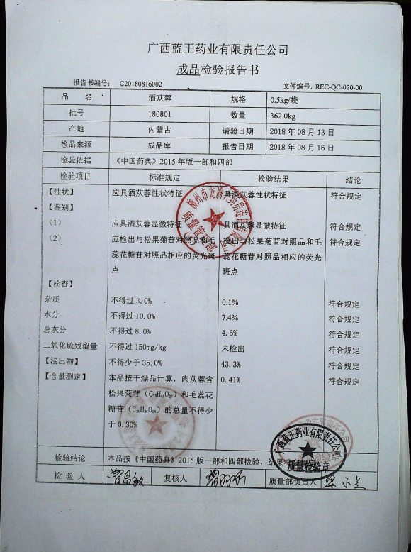 酒苁蓉180801的封面