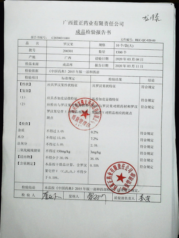 罗汉果200301的封面