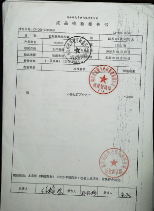前列舒乐软胶囊200320的封面