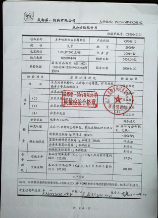 美辛唑酮红古豆醇酯栓200050的封面