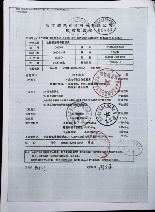盐酸氨基葡萄糖胶囊200508的封面