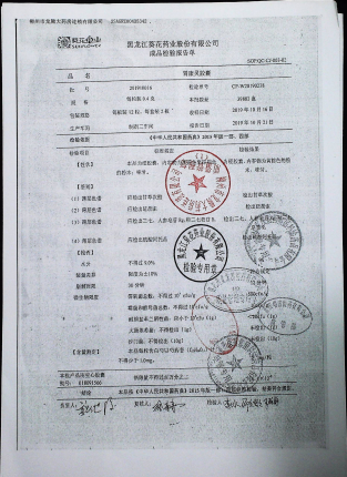 胃康灵胶囊201910016的封面